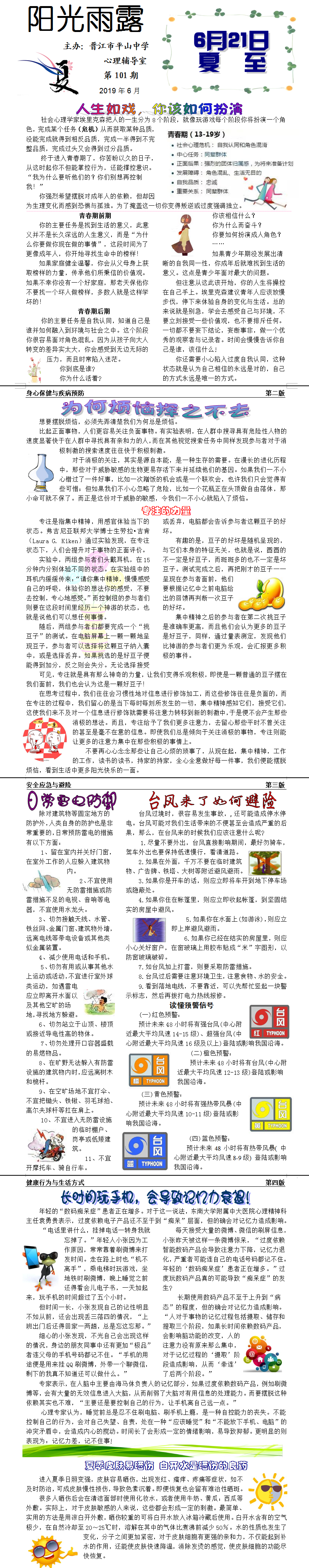 阳光雨露2019年6月