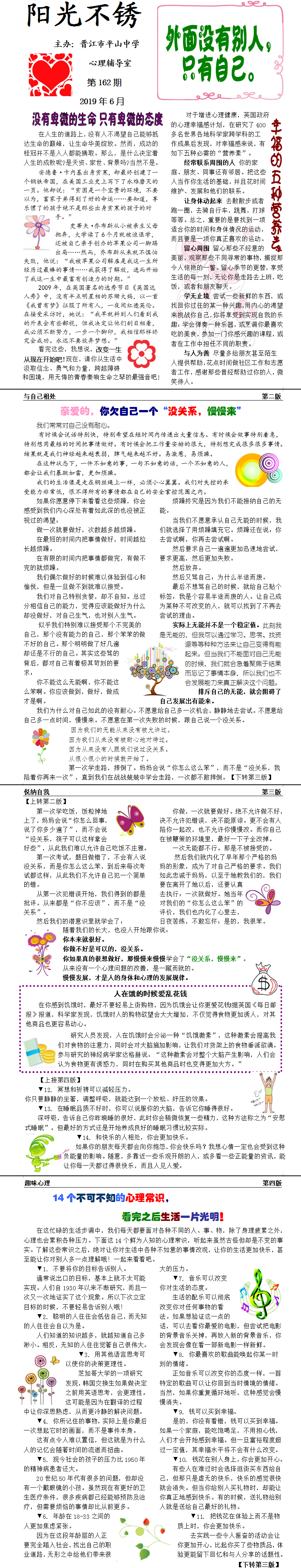 阳光不锈2019年6月