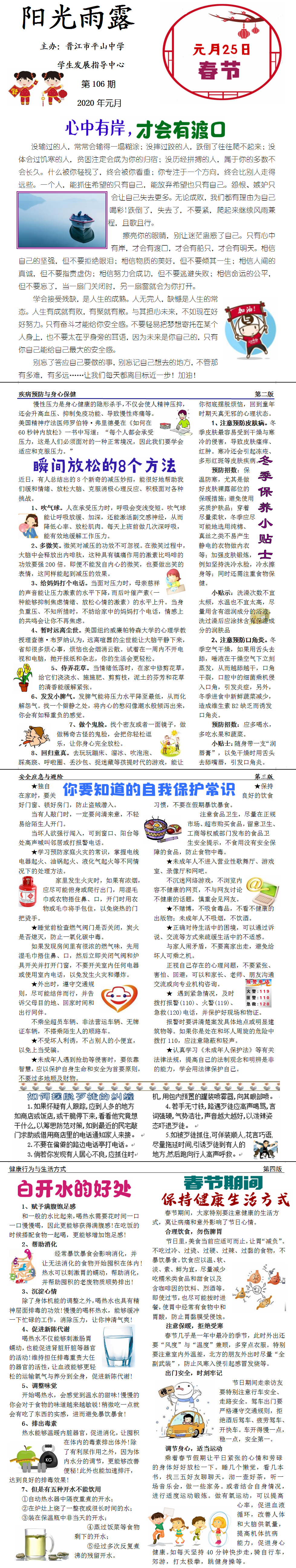 阳光雨露2020年元月