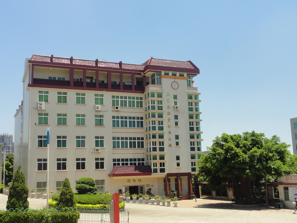 4图书馆：三己基金会纪念楼