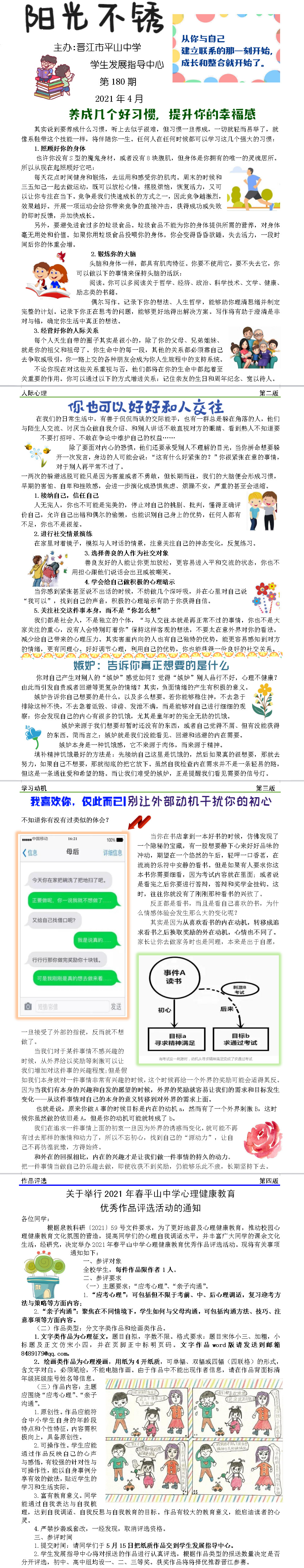 阳光不锈2021年4月